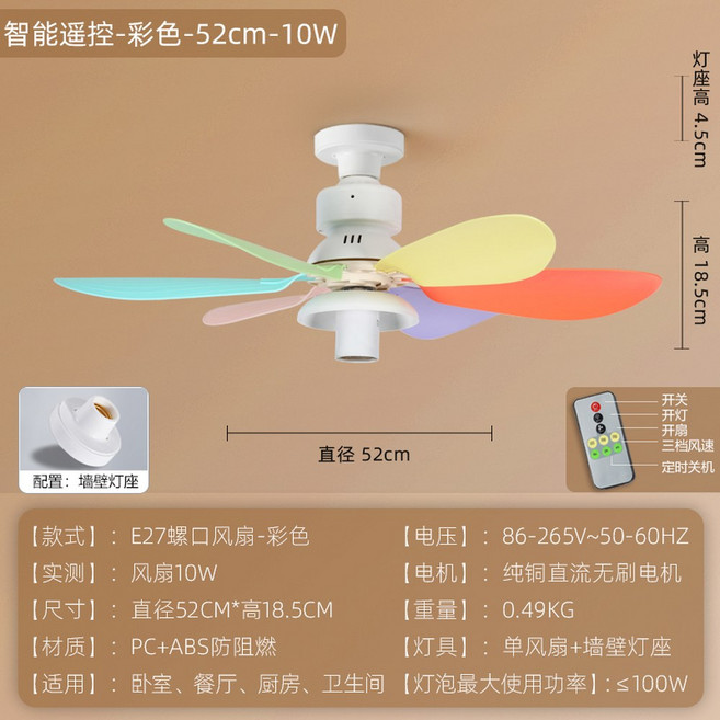 베이스 램프 제어 220V 천장팬 실링팬 2 회전 천장 무소 침실 소켓 3IN, 멀티컬러-52cm-싱글팬/무전구., 10W