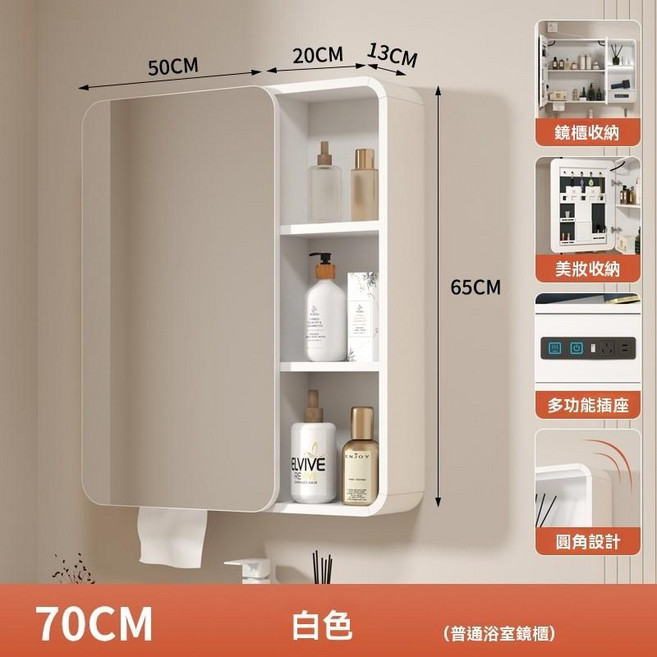 多功能浴室智能鏡櫃 附插座口LED燈光除霧壁掛收納櫃, 70公分白色普通款紙巾孔