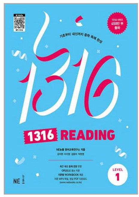 1316 READING: 기초부터 내신까지 중학 독해 완성, 영어, Level1