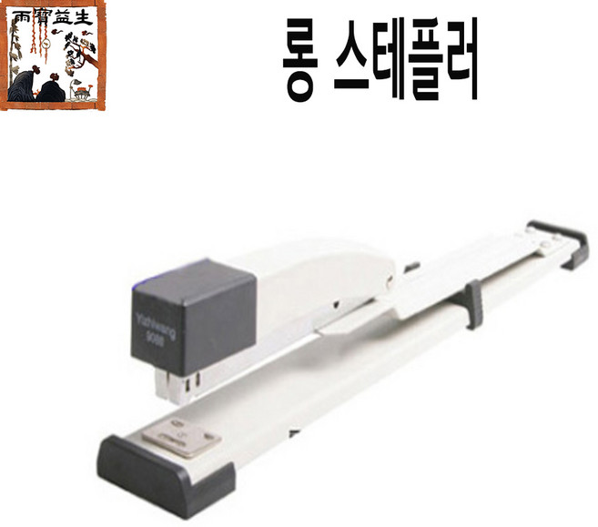 제본용스테플러 롱스테플러