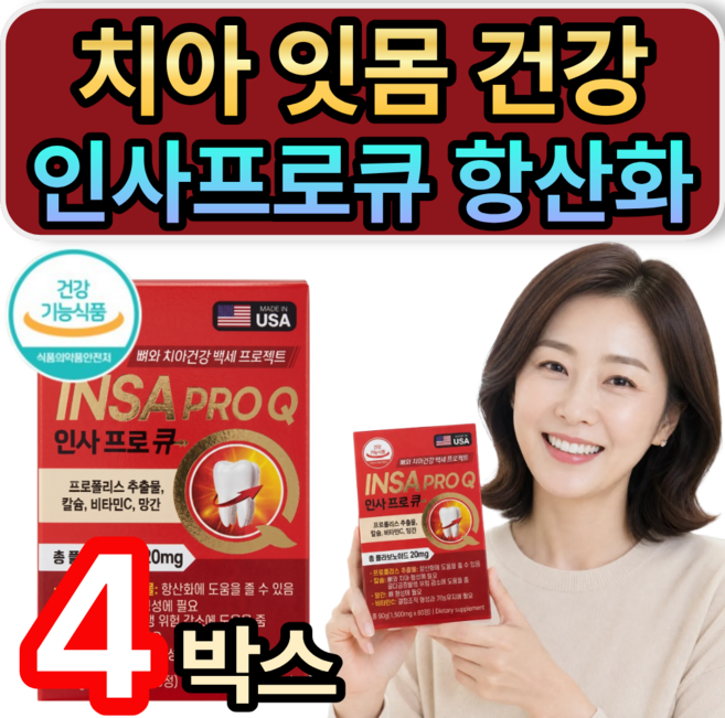 [고객만족1위] 잇몸재생영양제 인사프로큐 치아 건강 잇몸 내려앉음 올려주는 항산화 영양제 골든케어, 4개, 120정