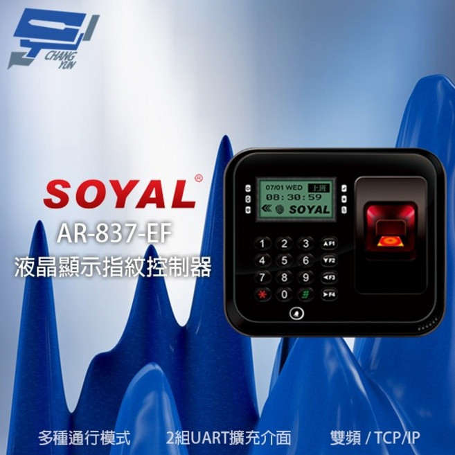 昌運 SOYAL AR-837-EF 雙頻 EM/Mifare TCP/IP 光罩型指紋機, 1個