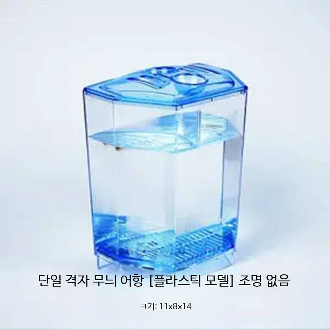 베타 어항 아크릴 3단 분할 수조 브리딩 하우스 배면 여과 순환 펌프 포함 세트, 단일 격자 플라스틱 모델, 1개