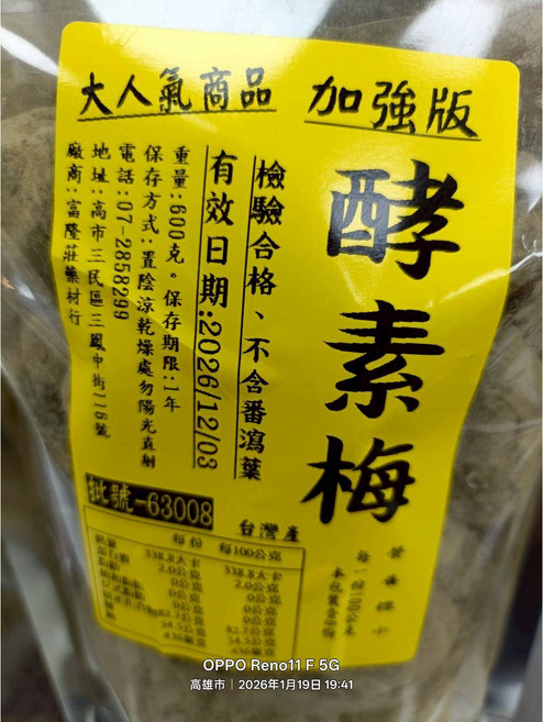 加強版 酵素梅, 1個