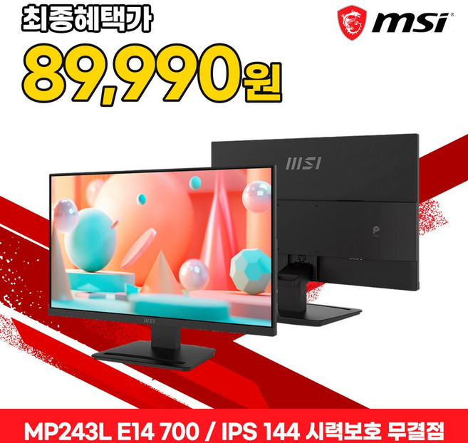MSI 24인치모니터 MP243L E14-700 시력보호 144Hz 게이밍모니터 58cm, 60cm