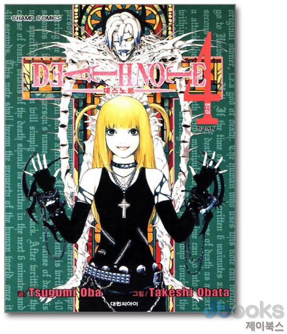 [제이북스] 데스노트 Death Note 4, 대원씨아이(만화)