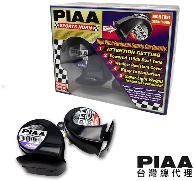 PIAA HO-8E 雙頻喇叭 500/600Hz 115dB