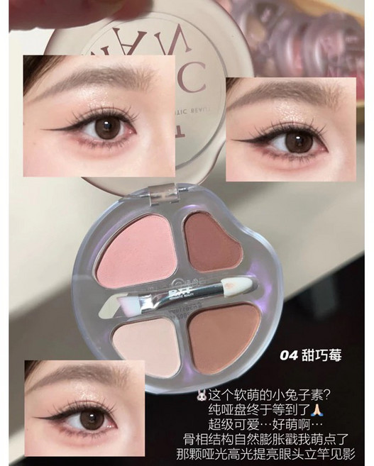 RMT 羅小曼 四色臥蠶盤 臥蠶提亮放大, 1個, 【卡皮巴拉】04甜巧莓