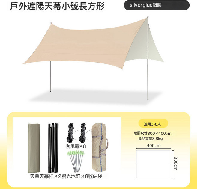 黑膠戶外天幕遮陽防雨防曬遮陽傘大空間蝶形野營遮光, 流沙金色, 高品質* 210D牛津銀膠 3*4m 建議3 6人