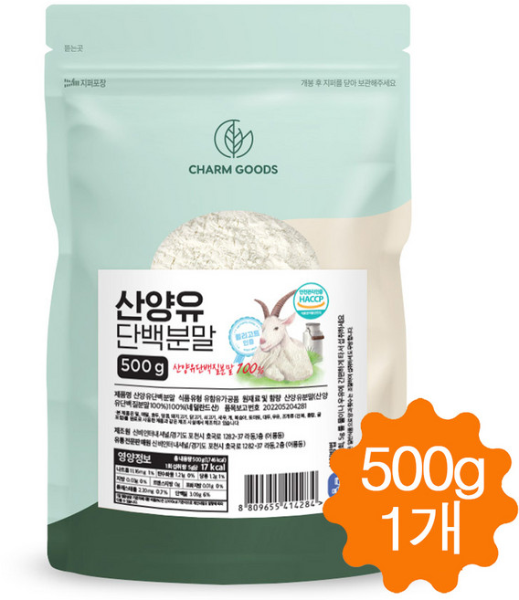 산양유 단백질 분말 가루 네델란드 산양유 100% 프로틴 보충제 파우더 HACCP, 1개, 500g