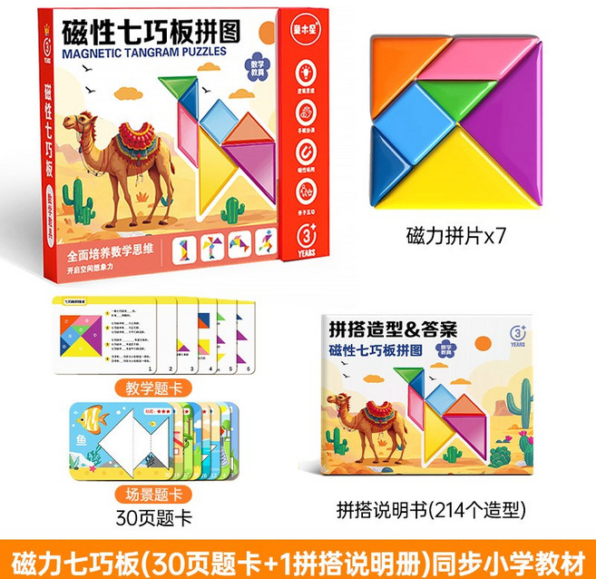 兒童磁力七巧板拼圖 3-6歲益智力玩具, 1個, 升級款磁性七巧板30頁場景題卡 214道造型獨立題冊 7顆磁, 1片