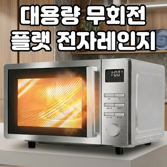 매직쉐프 업소용 올스텐 무회전 플랫 전자레인지 25L 전자렌지 스텐 전자레인지 편의점 전자랜지 버튼식 전자레인지 핫딜체크