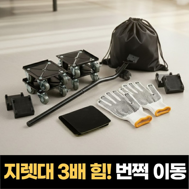 하루모음 강력이동 가구 이동 슬라이더 지렛대, 1개