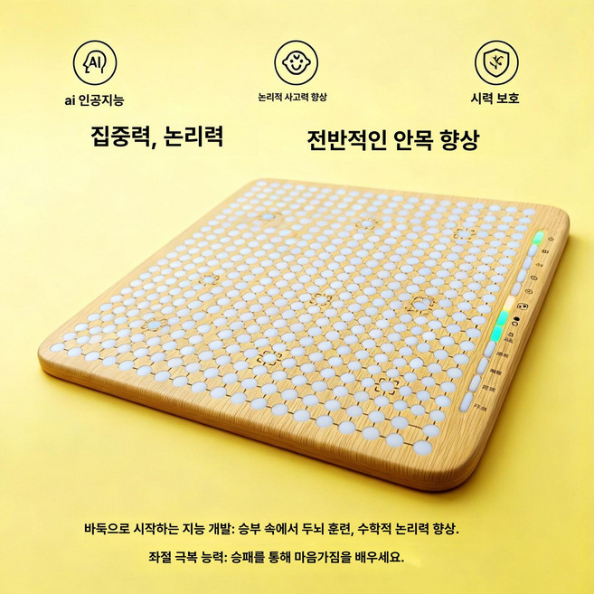노바크몰 ai바둑판 전자 인공지능 대국 연습 바둑판, 1개, 19 x 19 스마트 바둑