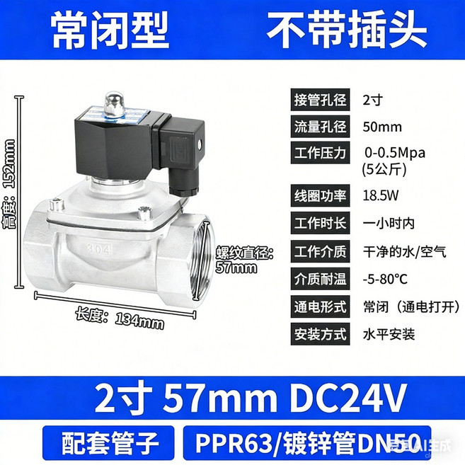 상시 닫힘형 물 밸브 및 오일 밸브4분6분수밸브 전동 제어 파이프라인 밸브304스테인리스 스틸 상시 닫힘형 전자밸브, 야외 방수 2inch /57mm 상시 닫힘형 DC24V