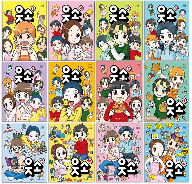 (오늘 출발) 웃소 만화 책 1-13권 전권 세트