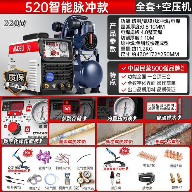 下殺價 安德利 CT520 多功能 氬弧 氣保 電焊 等離子 切割機四用焊機220V兩用三, 1個, 智能脈沖CT-520D全套裝備帶空壓機