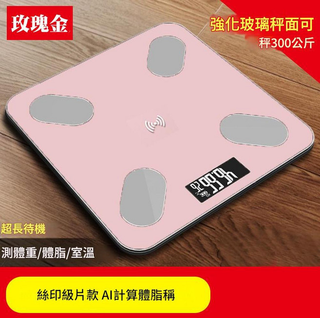 YYTY 途一 AI計算體脂秤 強化玻璃秤面 可秤300公斤, 玫瑰金, 1個, USB充電款