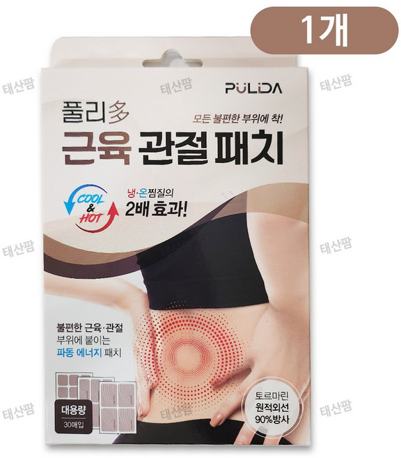 풀리다 근육 관절 원적외선 패치 냉온찜질 2배효과 부위별 사이즈(소형/중형/대형), 1개, 30매입
