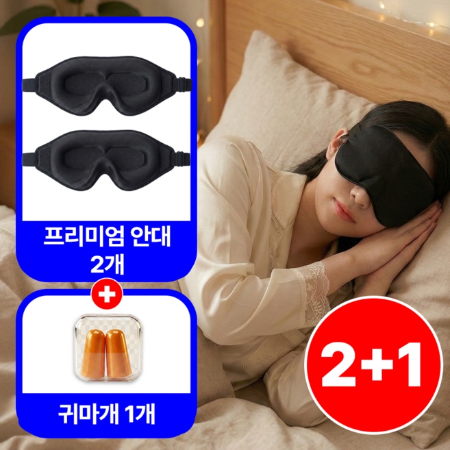 필모어 암막 수면안대 고급 편안한 눈가리개