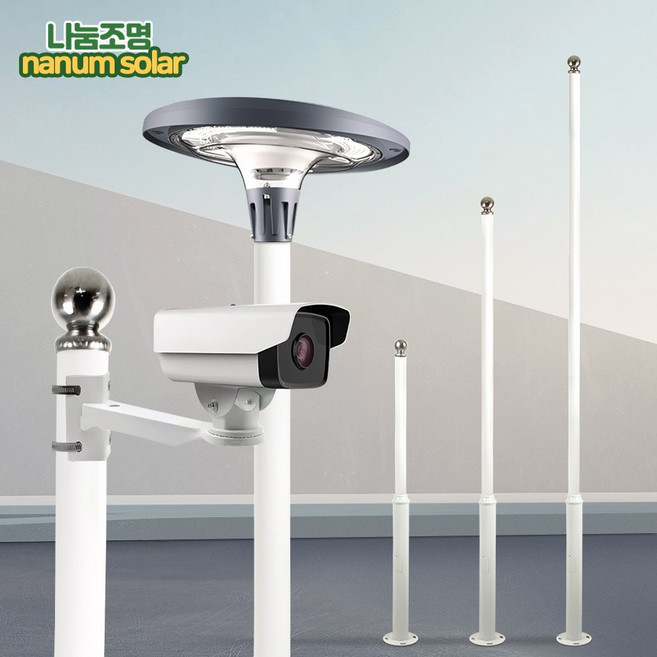 나눔 전기가로등 태양광가로등 조립식 기둥 CCTV 폴대 부착형 거치대, 02.조립식가로등기둥3M(흰색)