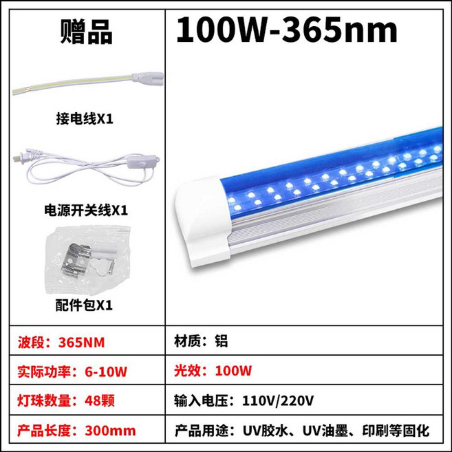UV 라이트 유리 접착 자동차 자외선 도구 uv코팅제, T8 365nm 0.3m 스위치
