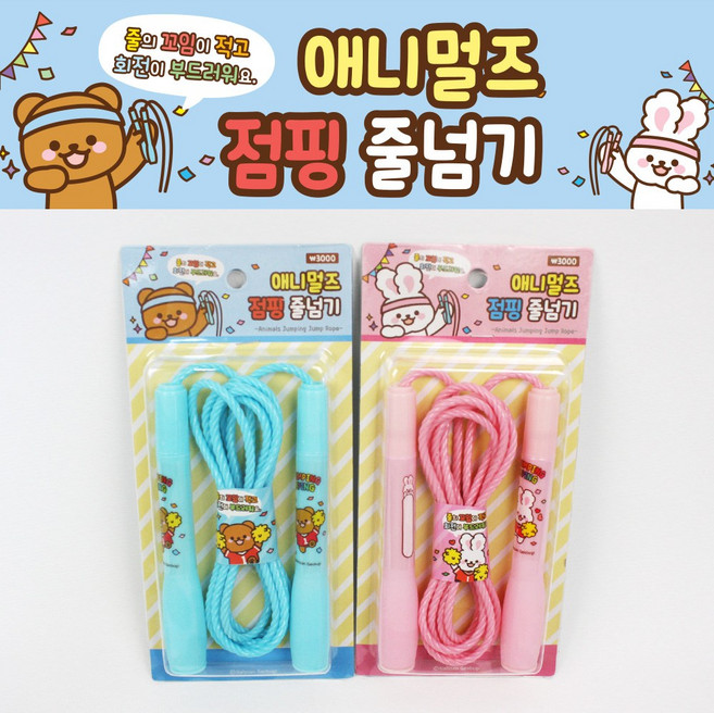 [날쌘거북이] 3000 애니멀즈 점핑 줄넘기 준비물 유치원 어린이집 초등학생 단체선물 체육대장, 핑크, 1개