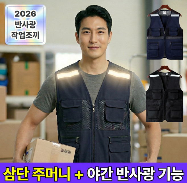 워크픽 작업조끼 초경량 주머니 많은 망사조끼