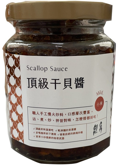 鯉魚TheCarp頂級干貝醬(小辣)-手工慢火熬製 香辣夠味 拌飯拌麵炒菜皆宜, 250g, 1個