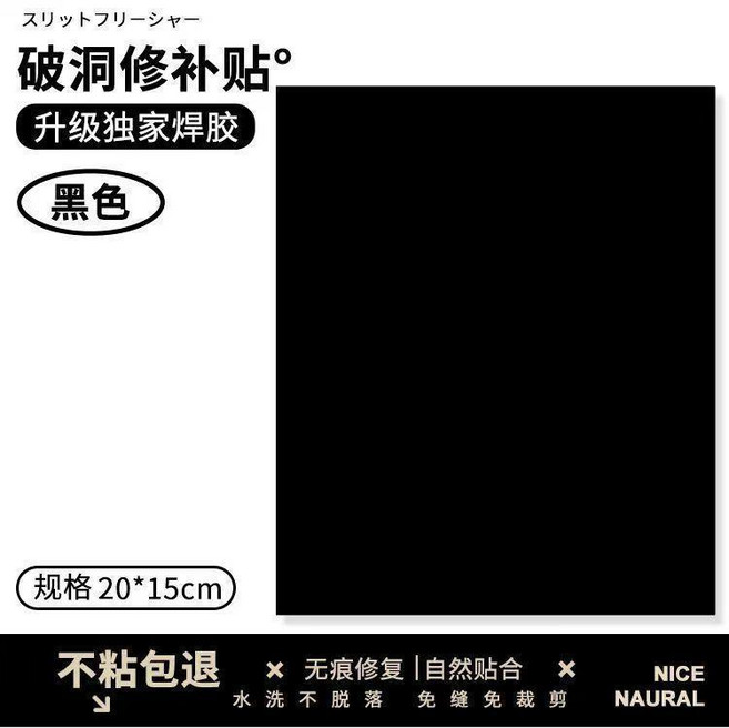 服補丁貼 破洞修補 免縫自粘 無痕修復貼片, 黑色 大張裁剪款  不粘包退, 1個