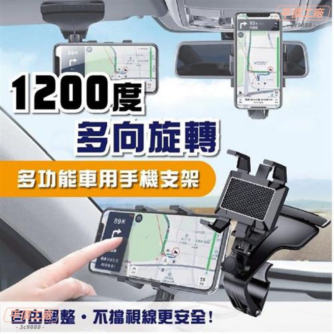 多功能車用手機支架 1200度多向旋轉, 1個, 儀表板手機支架