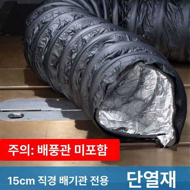 에어컨 이동식 자바라 부품 보조샤시 산업용 냉풍, 1개, 파이프 직경 일치 15 길이 m 1.5