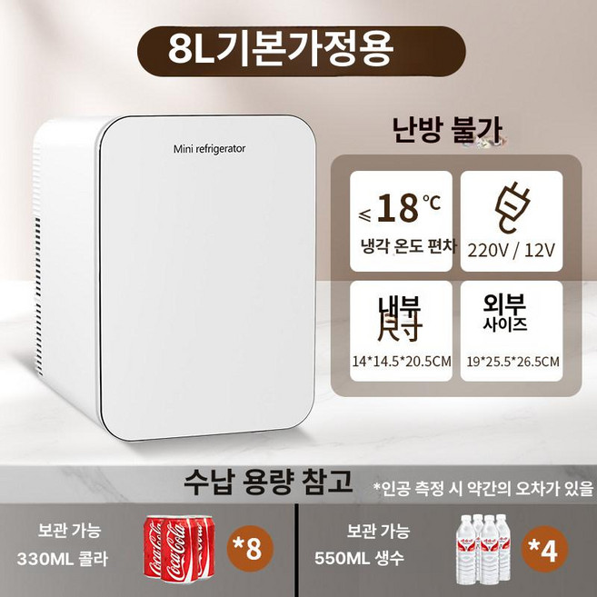 차량용 미니 고 소형 냉동 냉장 학생용 사무실 캠핑용, 8L 기본, 1L
