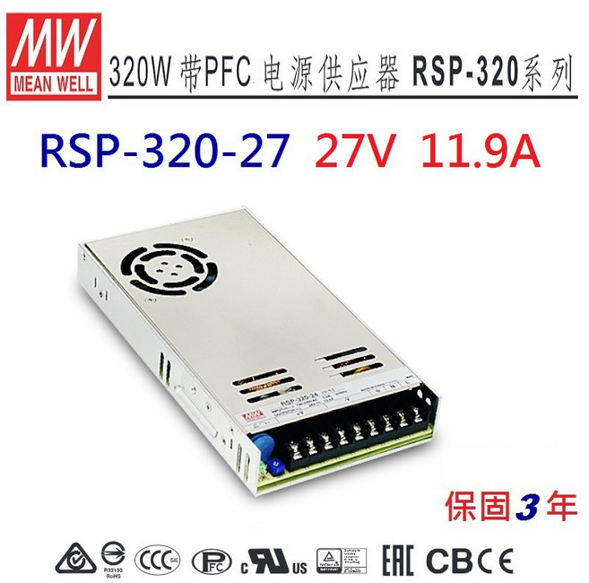 明緯MW 27V 11.9A 320W 電源供應器 變壓器 PFC (附發票有保固), 1個, RSP-320-27,9PIN端子台保護蓋*1