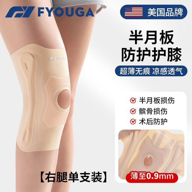 FYOUGA 半月板護膝 運動保護 居家護具, 右腿單支裝【支撐減震  內穿舒適】,M【適合90-130斤腿圍37-46CM, 1個