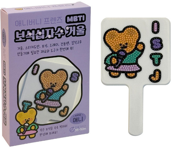 도아브 DIY 보석십자수 손거울 애니버니 나만의 MBTI 만들기 이니셜, 1개, 애니