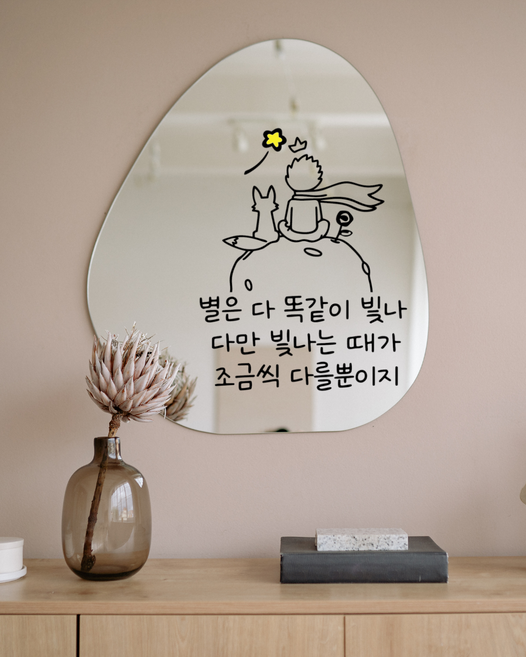 감성 레터링 어린 왕자 스티커 좋은 글귀 현관문 카페 포인트 별은 다 똑같이 빛나, 블랙