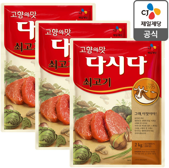 다시다 CJ제일제당 쇠고기, 2kg, 3개