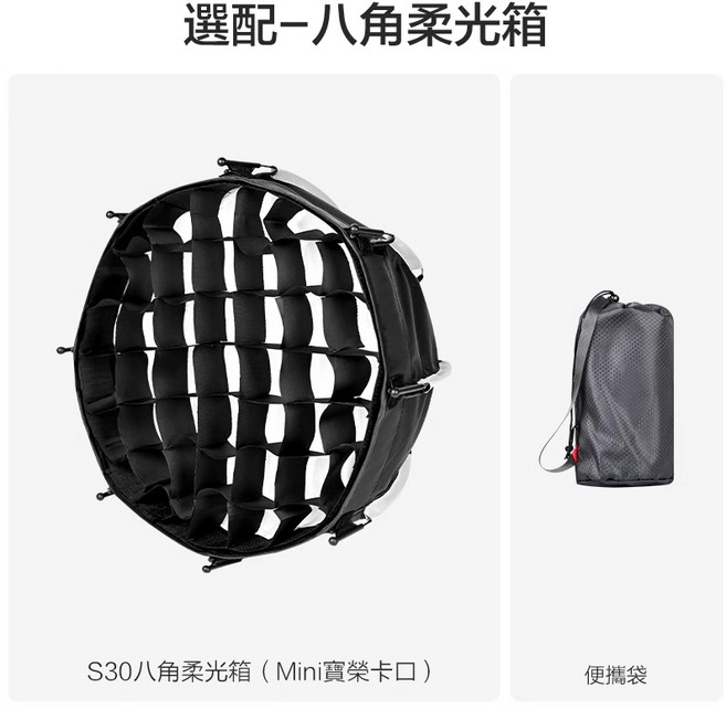 29cm八角柔光箱 Mini保榮卡口 燈箱 閃光燈 補光燈, 1個, Mini-30柔光箱