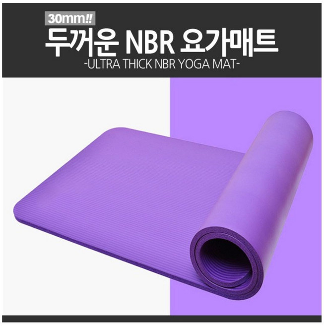 퍼플매트 요가매트 NBR 30mm 필라테스 운동 홈매트 두꺼운매트, 블랙