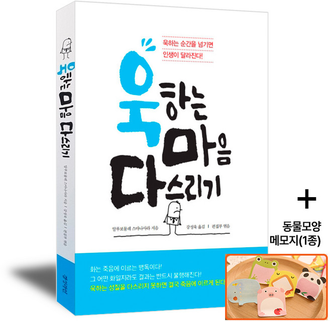 욱하는 마음 다스리기, 페이퍼백
