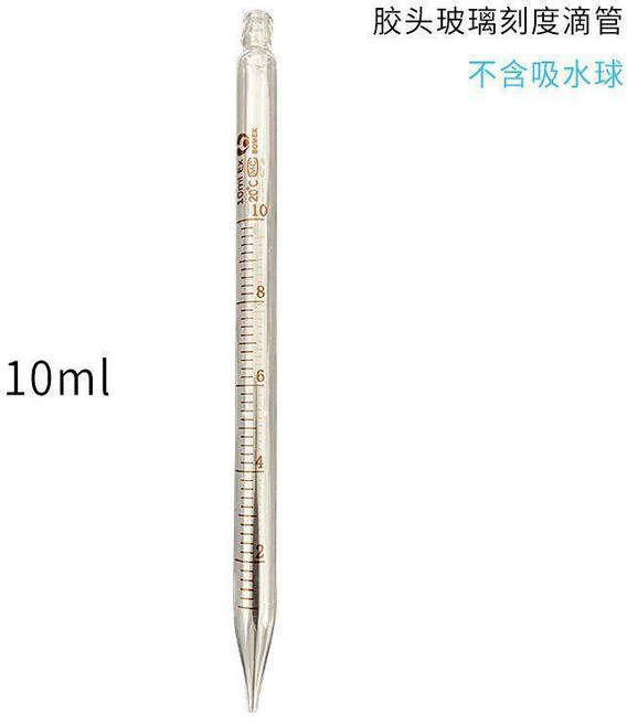 無品牌 玻璃刻度滴管 10ml, 10ml刻度滴管 不含吸水球, 1個