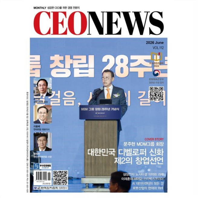 시이오뉴스 CEO NEWS (월간) : 6월 [2026], 시이오뉴스 편집부