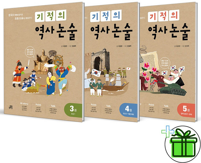2025 기적의 역사 논술 3+4+5 세트 (전3권)