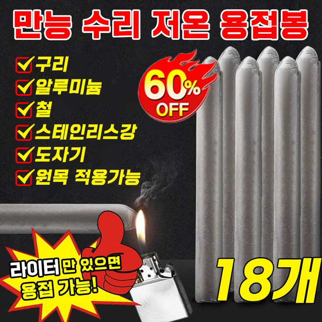 [라이트만 용접 가능] 독일 만능 수리 저온 용접봉 알루미늄 용접봉 스텐용 용접봉 구리/철/알루미늄/도자기에적용 SUOSER, 18개, 78mm