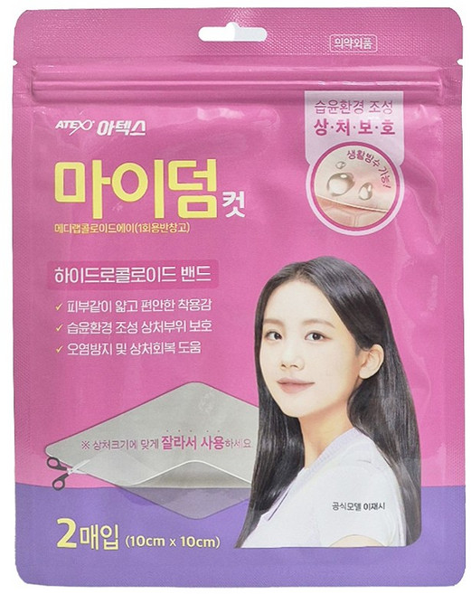 아텍스 마이덤 컷 2매입 하이드로 콜로이드 밴드 잘라쓰는 밴드 생활방수