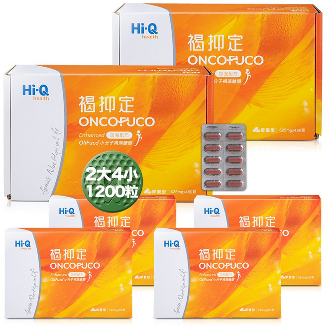 Hi-Q 褐抑定 加強配方 小分子褐藻醣膠 膠囊, 1個, 1200顆