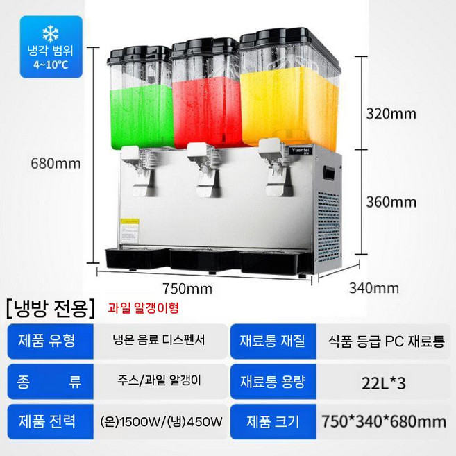 업소용 음료 디스펜서 뷔페 물통 음료통 주스 카페 냉장 셀프, 3기통66L개별냉각, 1개