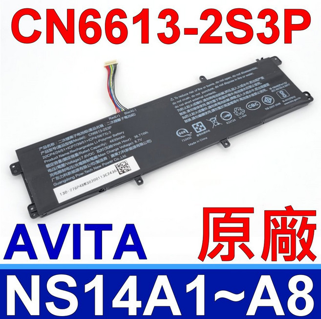 AVITA CN6613-2S3P NS14A9 NS14A4 NS14A6 NS14A8 NS13A2 筆記型電腦電池, 1個, 電池-保固一年
