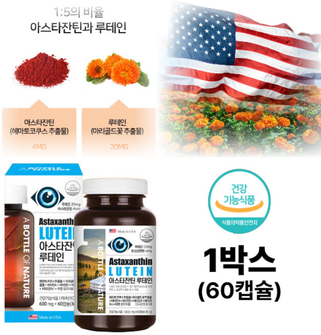 어바틀 루테인 눈건강 비타민A 헤마토코쿠스추출물 마리골드추출물 루데인 미국산 안구 영양제 30대 40대 50대 60대 대학생 직장인 부모님선물 중장년 시니어 1박스